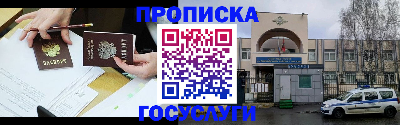 прописка от собственника в Смоленске