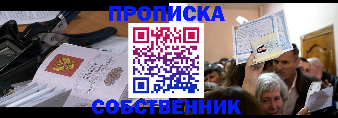 временная регистрация для всех в Смоленске