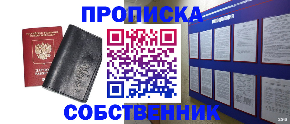 временная прописка в Смоленске