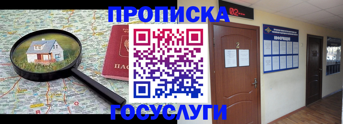 временная регистрация для школы в Смоленске