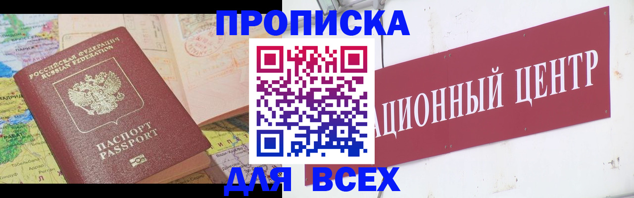временная прописка в Смоленске